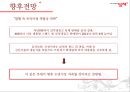 [신제품개발론] The Original 딤채.ppt 26페이지