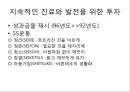 npo의 등장 배경 10페이지