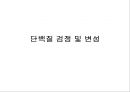단백질 검정 및 변성 1페이지