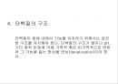 단백질 검정 및 변성 15페이지
