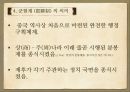 군현제(郡縣制) - 행정체제의 수립.PPT자료 12페이지