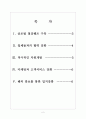 [포스코기업분석]포스코 경영전략분석 보고서 2페이지