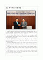[포스코기업분석]포스코 경영전략분석 보고서 5페이지