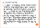 [포스코기업분석]포스코 경영전략분석 PPT자료 12페이지