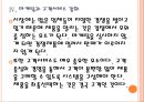 [포스코기업분석]포스코 경영전략분석 PPT자료 16페이지