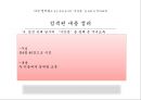 _정약용_‘서간문’을 통해 본 자녀교육 14페이지