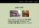 100yen sushi house,100엔스시하우스,스시하우스,서비스운영관리 8페이지
