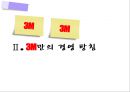 3M만의 경영 방침,3M기업분석,브랜드마케팅,서비스마케팅,글로벌경영,사례분석,swot,stp,4p.PPT자료 6페이지