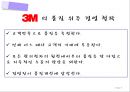 3M만의 경영 방침,3M기업분석,브랜드마케팅,서비스마케팅,글로벌경영,사례분석,swot,stp,4p.PPT자료 8페이지