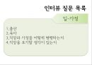 30대 직장인 여성의 삶 - 결혼과 직장 사이의 고민 (결혼과직장,결혼후직장생활,여성의결혼후).PPT자료 9페이지