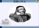17C 실학주의와 코메니우스,코메니우스교육의의,감각적실학주의자.ppt 5페이지