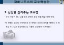 17C 실학주의와 코메니우스,코메니우스교육의의,감각적실학주의자.ppt 13페이지