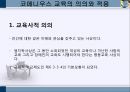 17C 실학주의와 코메니우스,코메니우스교육의의,감각적실학주의자.ppt 14페이지