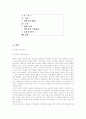 셧다운제도 평가 - 게임셧다운제도,청소년게임문화,게임시장 2페이지