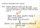 가정폭력 : ‘개인적 일탈’에서 ‘젠더폭력’으로.. (가정폭력,젠더폭력,가정폭력사례,가정폭력 법적사례,법여성학).PPT자료 11페이지