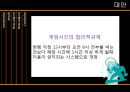 게임셧다운제,게임문화,게임산업및시장에미치는영향 18페이지
