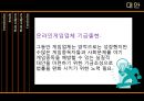 게임셧다운제,게임문화,게임산업및시장에미치는영향 19페이지