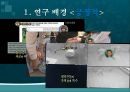 개인정보 공개와 개인정보 보호법에 관한 연구,신상털기,개인정보공개,개인정보보호,개인정보.ppt 2페이지