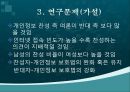 개인정보 공개와 개인정보 보호법에 관한 연구,신상털기,개인정보공개,개인정보보호,개인정보.ppt 5페이지