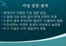 개인정보 공개와 개인정보 보호법에 관한 연구,신상털기,개인정보공개,개인정보보호,개인정보.ppt 15페이지