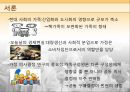 [소비자 행동론] 가족 구성원이 구매에 미치는 역할 (전통적가정,비전통적가정,가정의의사결정,가정마케팅).PPT자료 3페이지