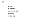 고객만족과 관계마케팅 요인이 구매행동의도에 미치는 영향,고객만족과관계마케팅,관계마케팅,관계마케팅사례 2페이지