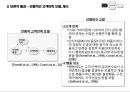 고객만족과 관계마케팅 요인이 구매행동의도에 미치는 영향,고객만족과관계마케팅,관계마케팅,관계마케팅사례 6페이지