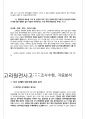 고리원전사고분석,고리원전사고,한수원분석,한국수력자원,일본후쿠시마원전사고 5페이지