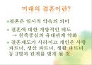 기존 결혼제도에 대한 의문 (결혼제도.결혼의미,현재결혼관,결혼관의문,미래의결혼관).PPT자료 20페이지