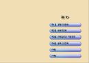 경쟁우위와 경쟁전략 (경쟁우위전략,본원적전략,전략집단과이동장벽,블루오션전략,경쟁우위와경쟁전략).PPT자료 2페이지
