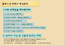 경쟁우위와 경쟁전략 (경쟁우위전략,본원적전략,전략집단과이동장벽,블루오션전략,경쟁우위와경쟁전략).PPT자료 10페이지
