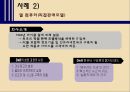 경쟁우위와 경쟁전략 (경쟁우위전략,본원적전략,전략집단과이동장벽,블루오션전략,경쟁우위와경쟁전략).PPT자료 16페이지