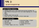 경쟁우위와 경쟁전략 (경쟁우위전략,본원적전략,전략집단과이동장벽,블루오션전략,경쟁우위와경쟁전략).PPT자료 17페이지
