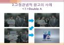 고정관념광고,고정관념광고사례,Double A광고,광고사례분석 4페이지