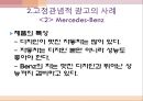 고정관념광고,고정관념광고사례,Double A광고,광고사례분석 11페이지