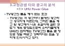 고정관념광고,고정관념광고사례,Double A광고,광고사례분석 16페이지