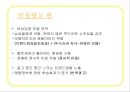완소주 J 광고분석 - 광고분석,광고마케팅,브랜드마케팅,서비스마케팅,글로벌경영,사례분석,swot,stp,4p.PPT자료 8페이지