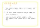 완소주 J 광고분석 - 광고분석,광고마케팅,브랜드마케팅,서비스마케팅,글로벌경영,사례분석,swot,stp,4p.PPT자료 11페이지