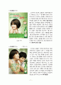 J - 소비자의 눈으로 바라 본 ‘J’의 마케팅 전략 11페이지
