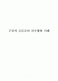 구글의 모토로라 인수합병 사례,구글의M&A,구글의엠엔에이,모토로라인수합병,모토로라인수 1페이지