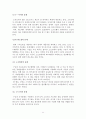 구글의 모토로라 인수합병 사례,구글의M&A,구글의엠엔에이,모토로라인수합병,모토로라인수 12페이지