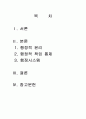 구제역 사례를 통해 본 정부의 역할 및 책임,행정시스템,행정윤리,행정적 책임 통제 2페이지
