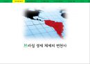 브라질(Brazil), 현지 법인의 경영성과 측정 - 국내기업의 브라질 FDI 사례,현지 법인의 경영성과 측정,브라질 경제 체제의 변천사,환위험,환위험유형,환위험대처방안.PPT자료 3페이지