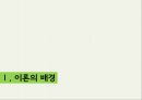 구조기능주의 교육이론 - 기능주의교육관,유기체론,학자별사회화이론.PPT자료 3페이지