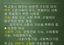 구조기능주의 교육이론 - 기능주의교육관,유기체론,학자별사회화이론.PPT자료 9페이지