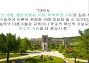 구조기능주의 교육이론 - 기능주의교육관,유기체론,학자별사회화이론.PPT자료 10페이지