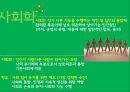 구조기능주의 교육이론 - 기능주의교육관,유기체론,학자별사회화이론.PPT자료 14페이지