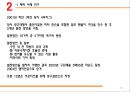 [스포츠경영관리사] 국내스포츠 지역연고제 정착방안 (국내스포츠 지역연고제 정착방안,시민구단연고지정착방안,연고지정착방안,광주 시민구단).PPT자료 12페이지