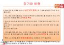 국제경영,한솥도시락,하솥마케팅전략사례,도시락시장, 25페이지