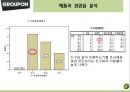 그루폰마케팅,그루폰마케팅,마케팅,브랜드,브랜드마케팅,기업,서비스마케팅,글로벌,경영,시장,사례,swot,stp,4p 9페이지
